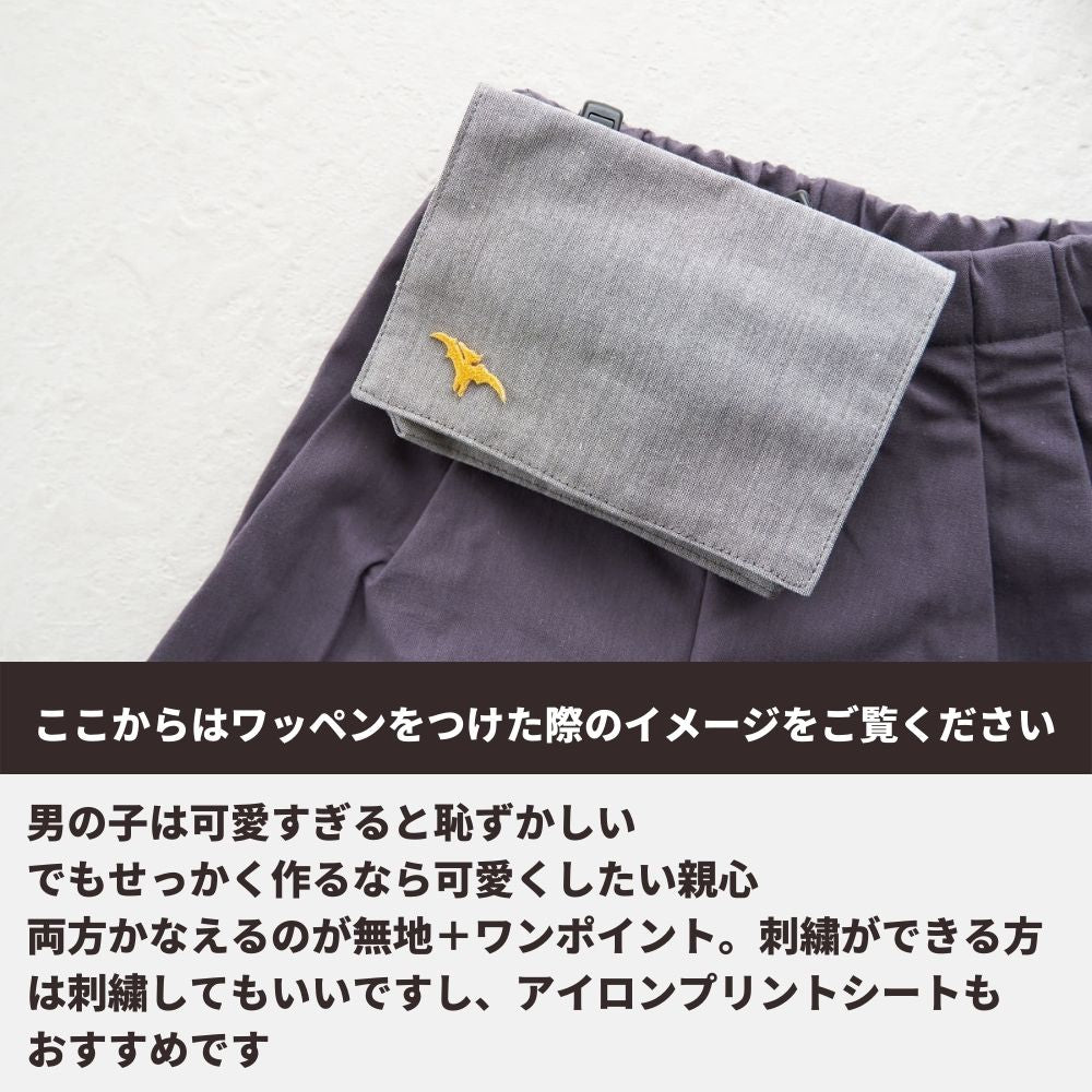 【生地・マジックテープ・型紙】デコれる移動ポケットキット2set