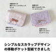 マチ付きスカラップ移動ポケットの型紙