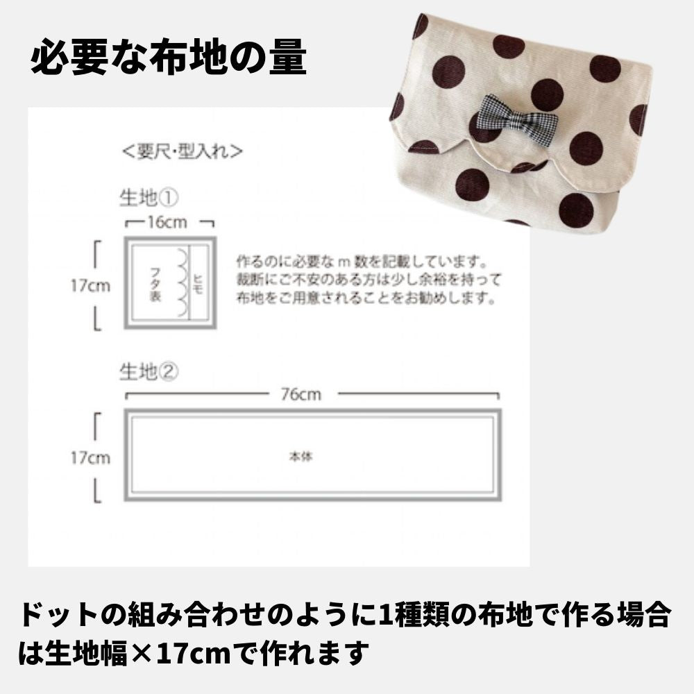 マチ付きスカラップ移動ポケットの型紙