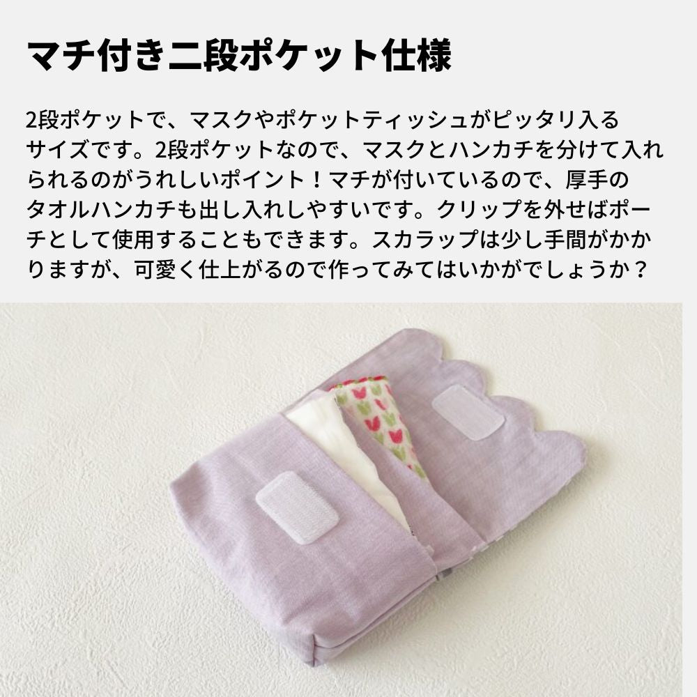 【期間限定5%OFF!11/1111:59まで】雑貨ポーチ型紙パターンかわいいおしゃれオシャレ簡単かんたん【縫い代付きで写さず切れる】マチ付きスカラップ移動ポケットの型紙自由研究小学生中学生