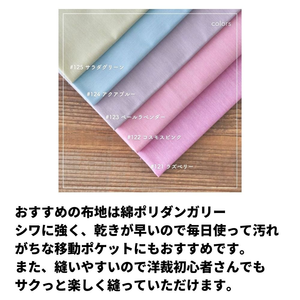 フリル移動ポケットの型紙