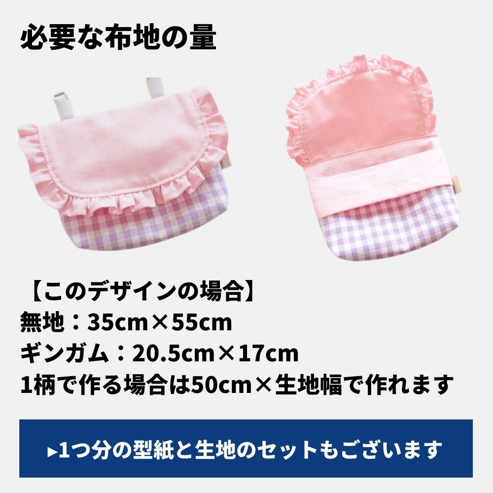 フリル移動ポケットの型紙