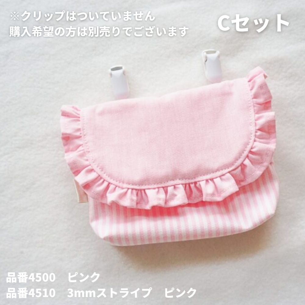 綿ポリ フリル移動ポケットキット