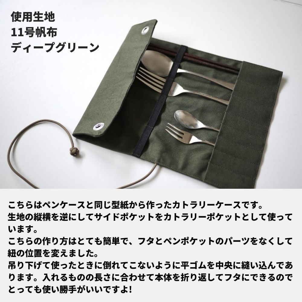 ロールペンケースの型紙【商用利用可】