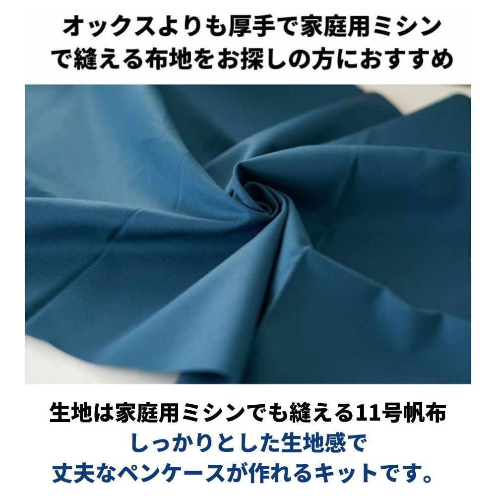 11号帆布 ロールペンケースキット