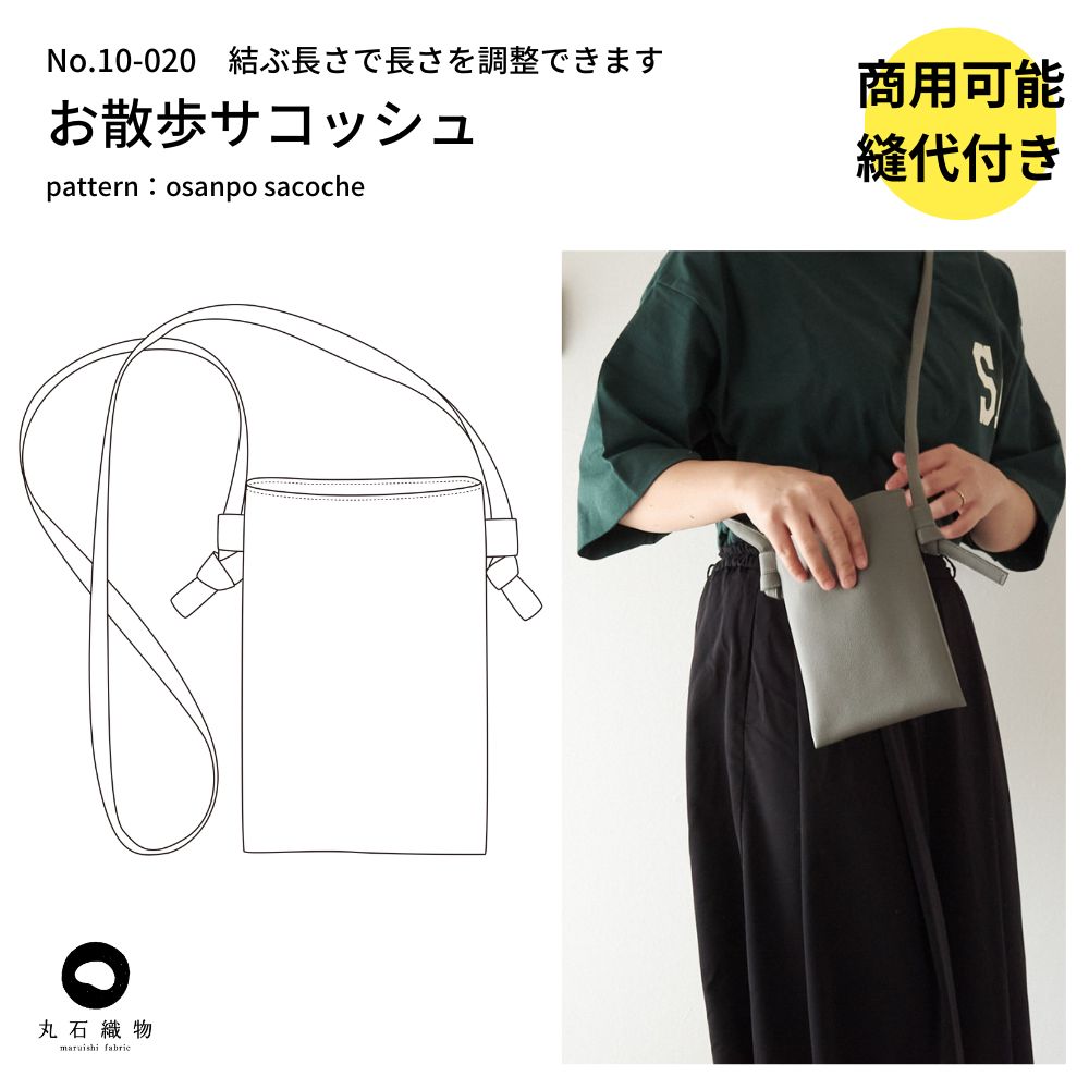 お散歩サコッシュ型紙