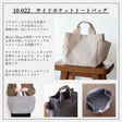 10-022サイドポケットトートバッグの型紙