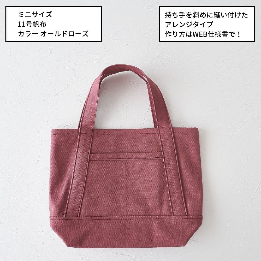 裏地なしで綺麗に作れるトートバック型紙