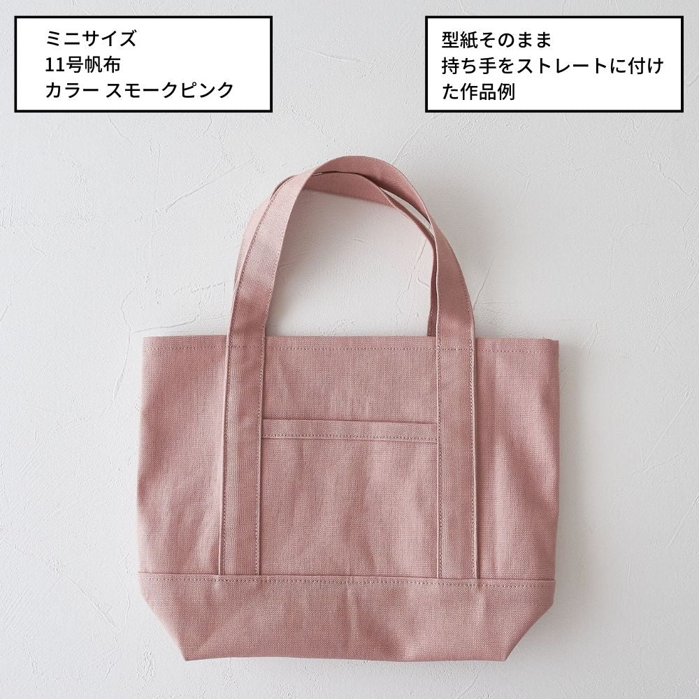 裏地なしで綺麗に作れるトートバック型紙