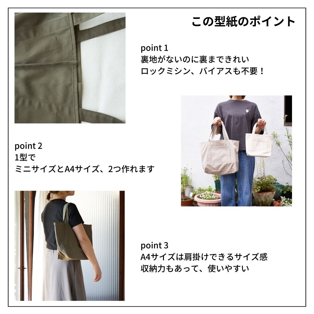 裏地なしで綺麗に作れるトートバック型紙