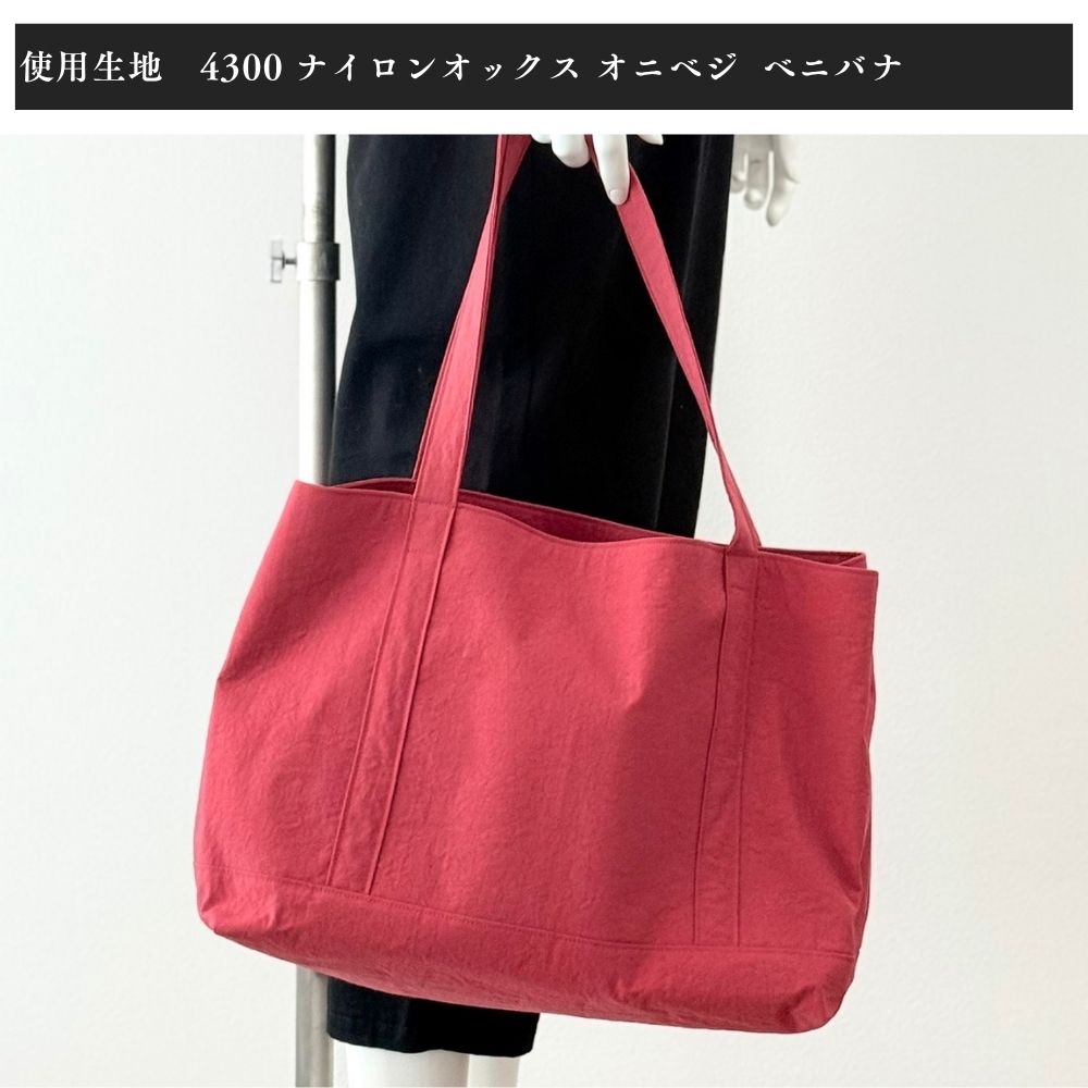 セパレートトートバッグの型紙・キット