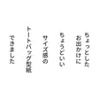 B5サイズのママトート型紙