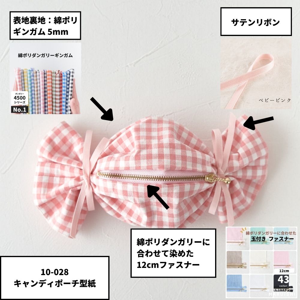 キャンディポーチの型紙|初心者向け雑貨型紙|きじまる | 生地の