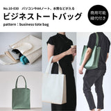 ビジネストートバッグの型紙