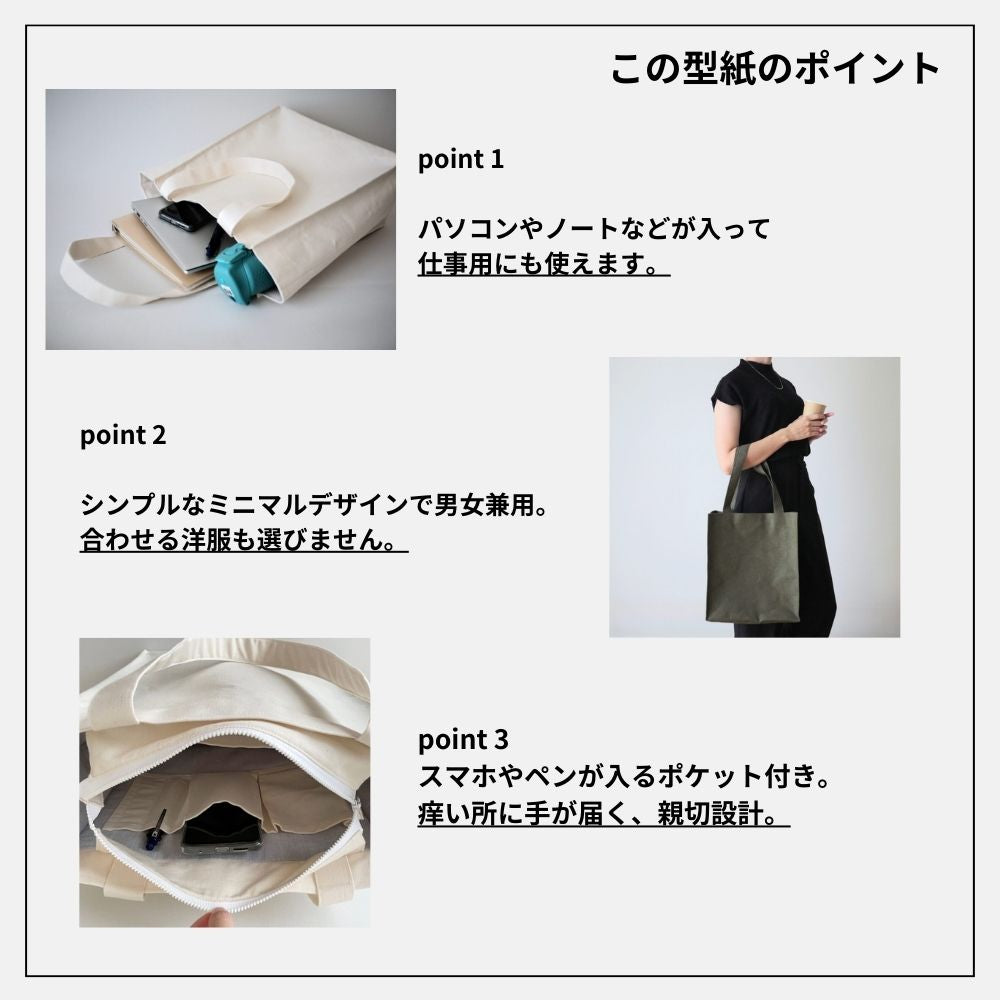 ビジネストートバッグの型紙 | 男女兼用シンプル | 生地のマルイシ