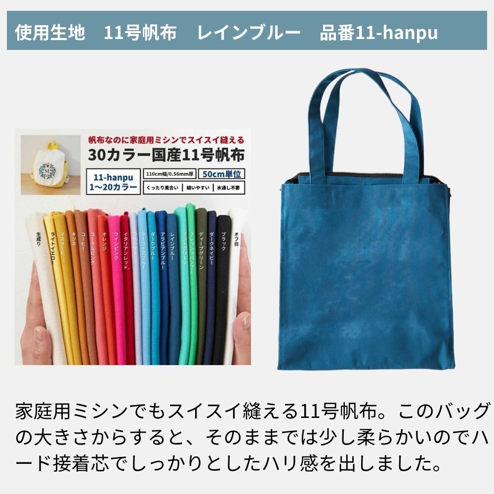 ビジネストートバッグの型紙 | 男女兼用シンプル | 生地のマルイシ