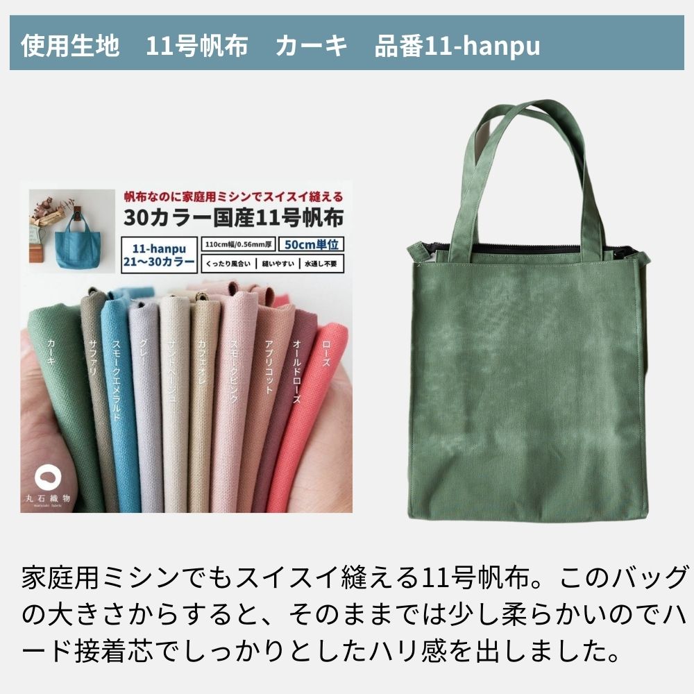 ビジネストートバッグの型紙 | 男女兼用シンプル | 生地のマルイシ