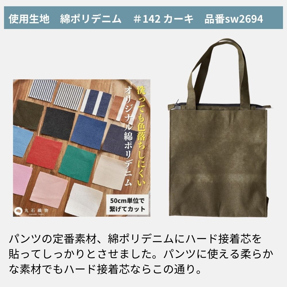 ビジネストートバッグの型紙