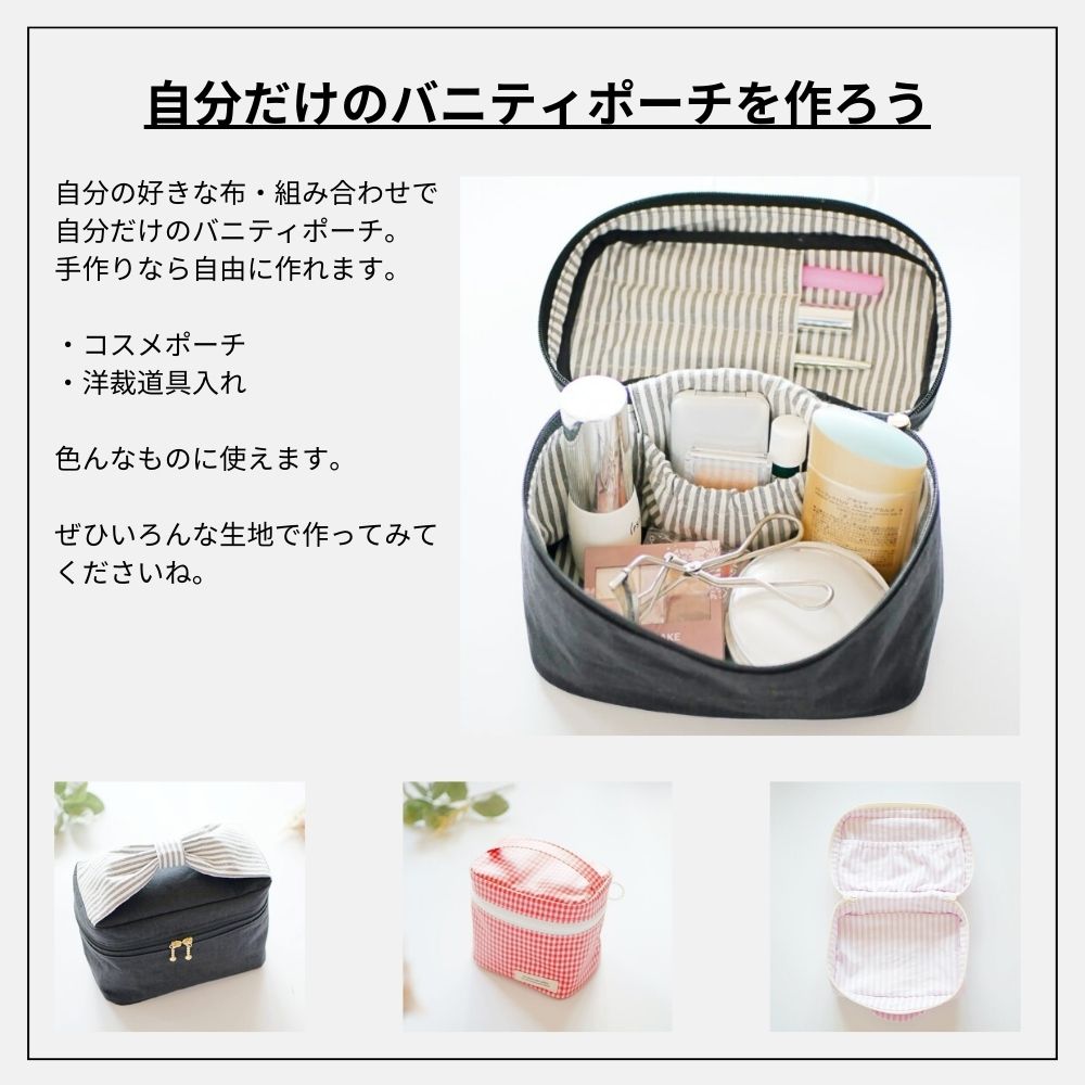 10-032バニティポーチ型紙3サイズ