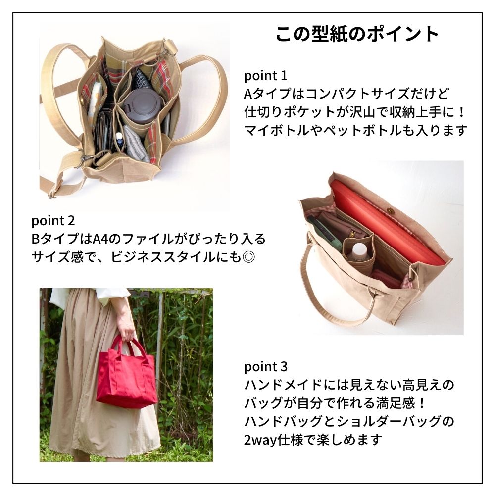 スクエアトートバッグの型紙