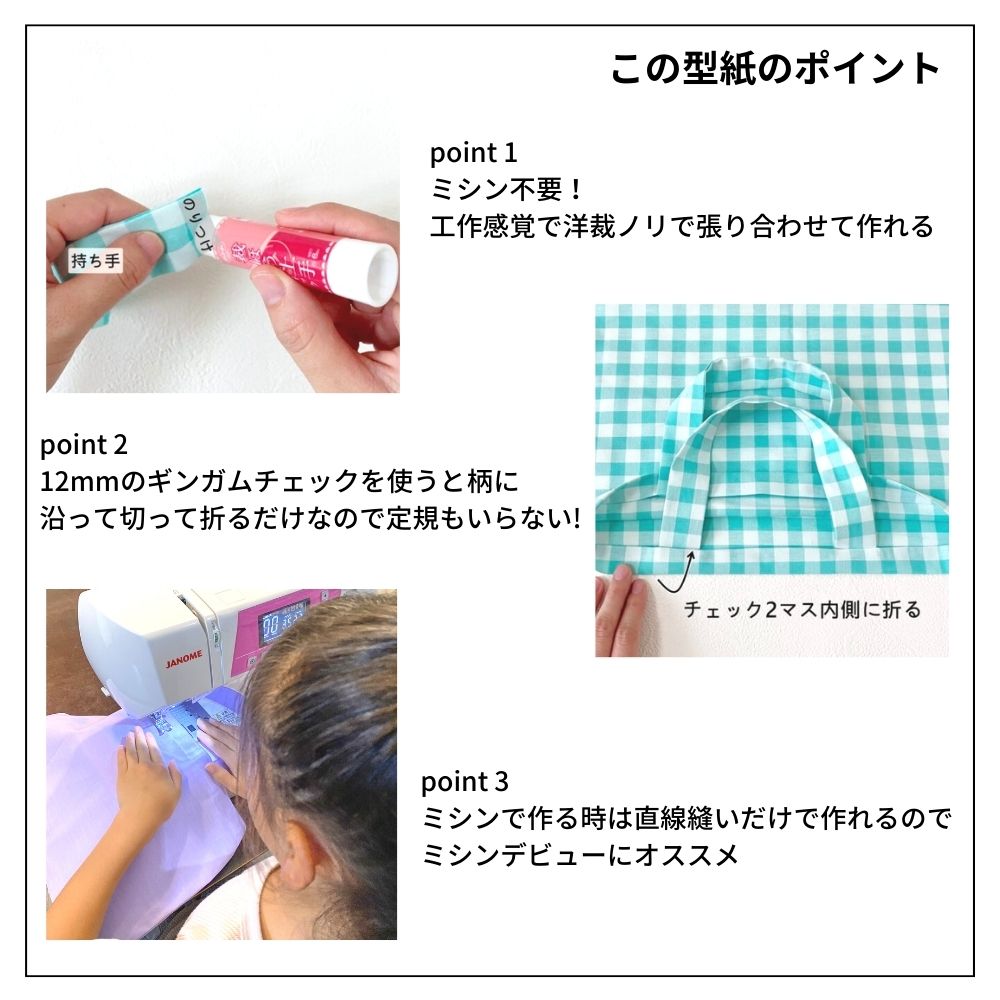 洋裁ノリで作る初めてのトートバッグ 型紙