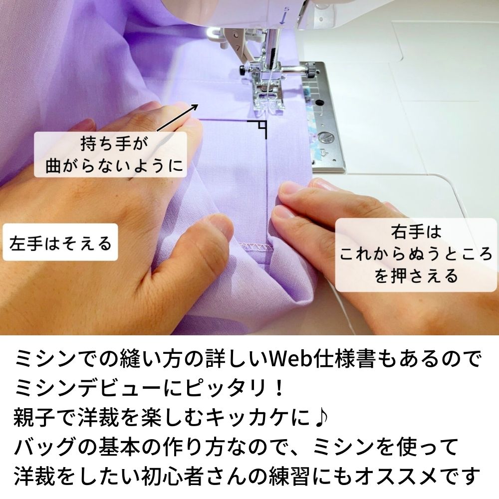 洋裁ノリで作る初めてのトートバッグ型紙