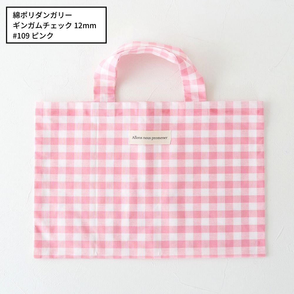 洋裁ノリで作る初めてのトートバッグ型紙