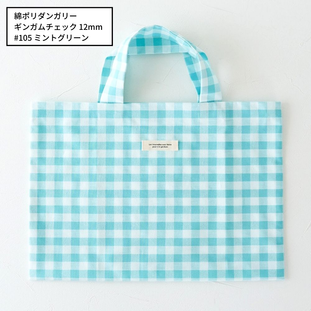 洋裁ノリで作る初めてのトートバッグ型紙