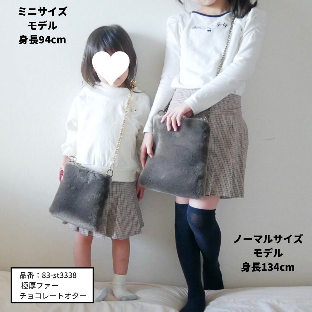 10-036親子お揃いファーサコッシュの型紙