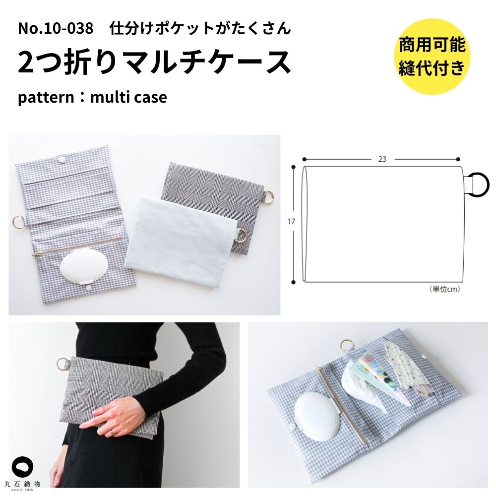 10-0382つ折りマルチケースの型紙