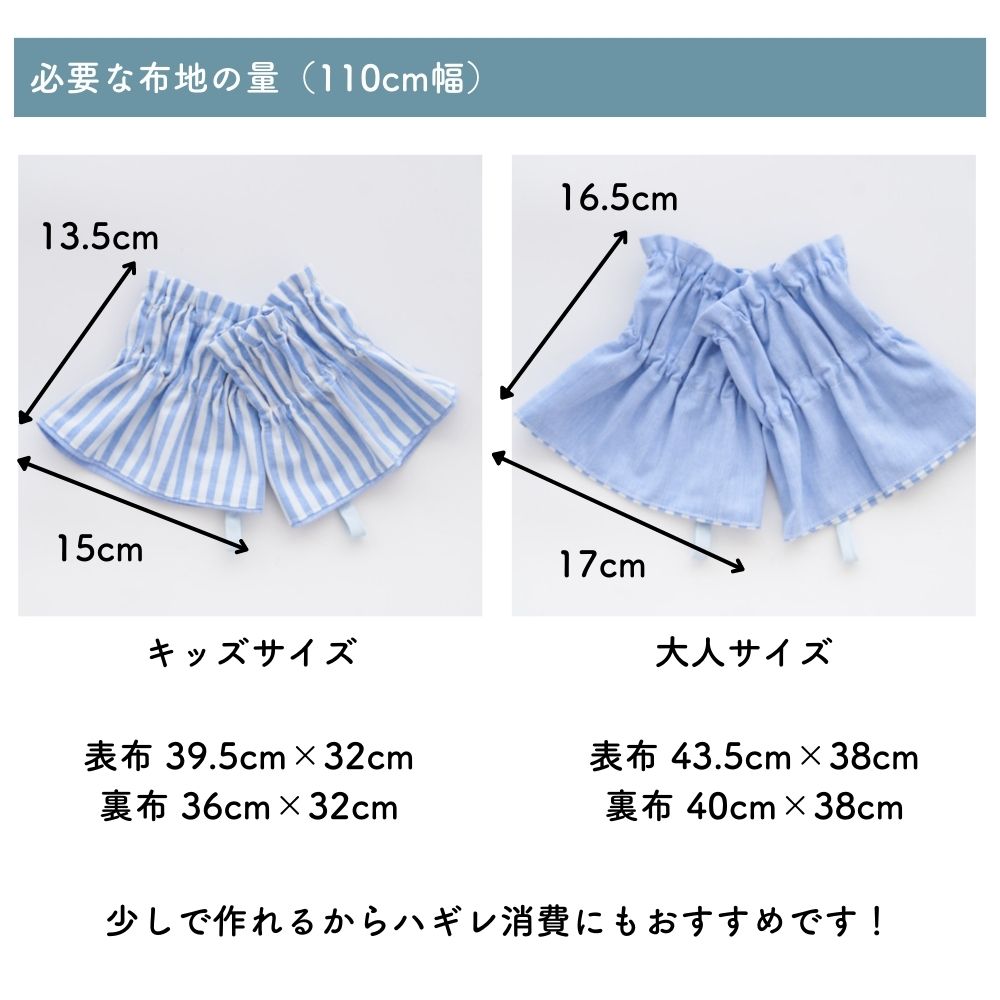 10-040ショート丈アームカバー型紙大人・キッズサイズ2サイズ