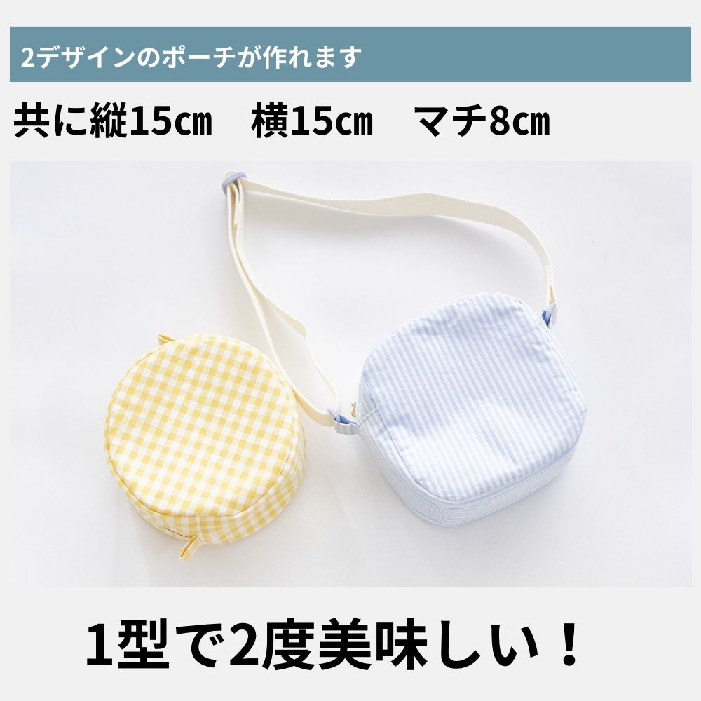 ダミエパターン ラウンド型ポーチ ラウンドポーチの型紙