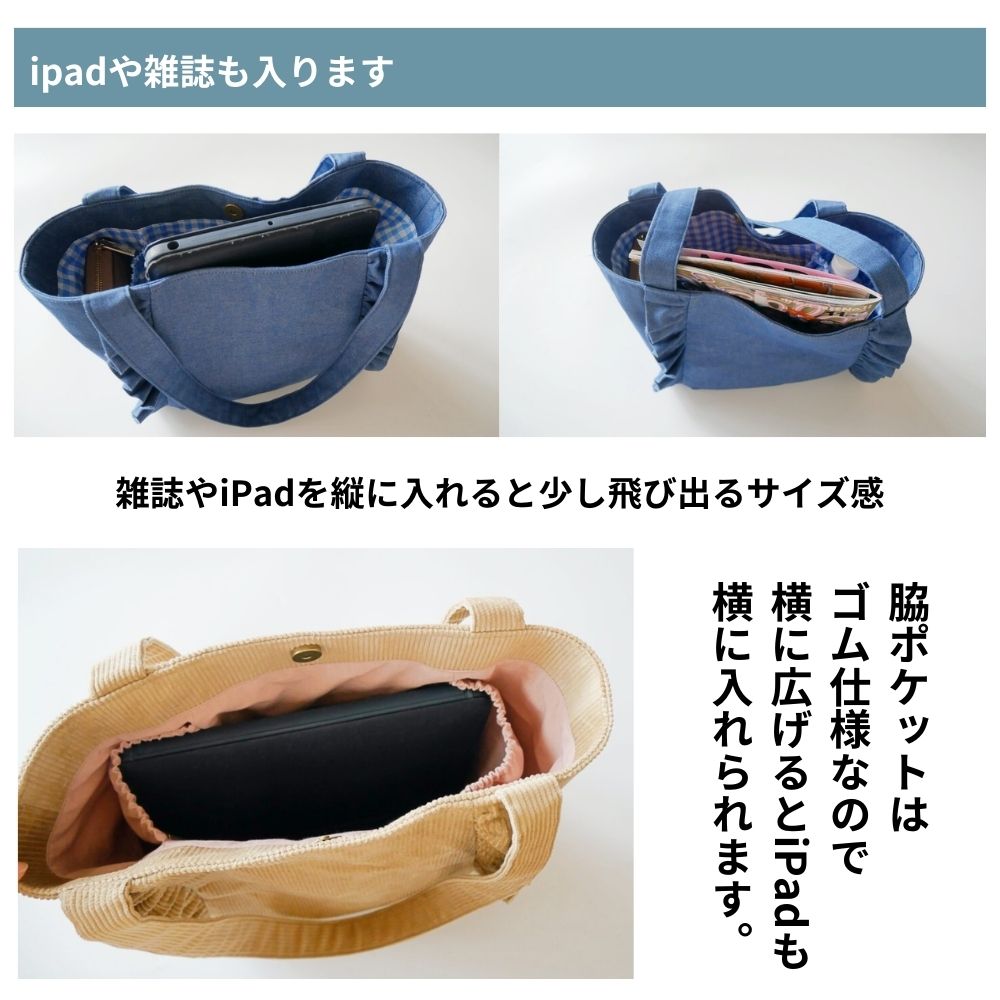 フリルトートバッグの型紙|可愛い大容量バッグ | 生地のマルイシ