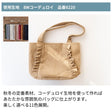 10-042フリルトートバッグ