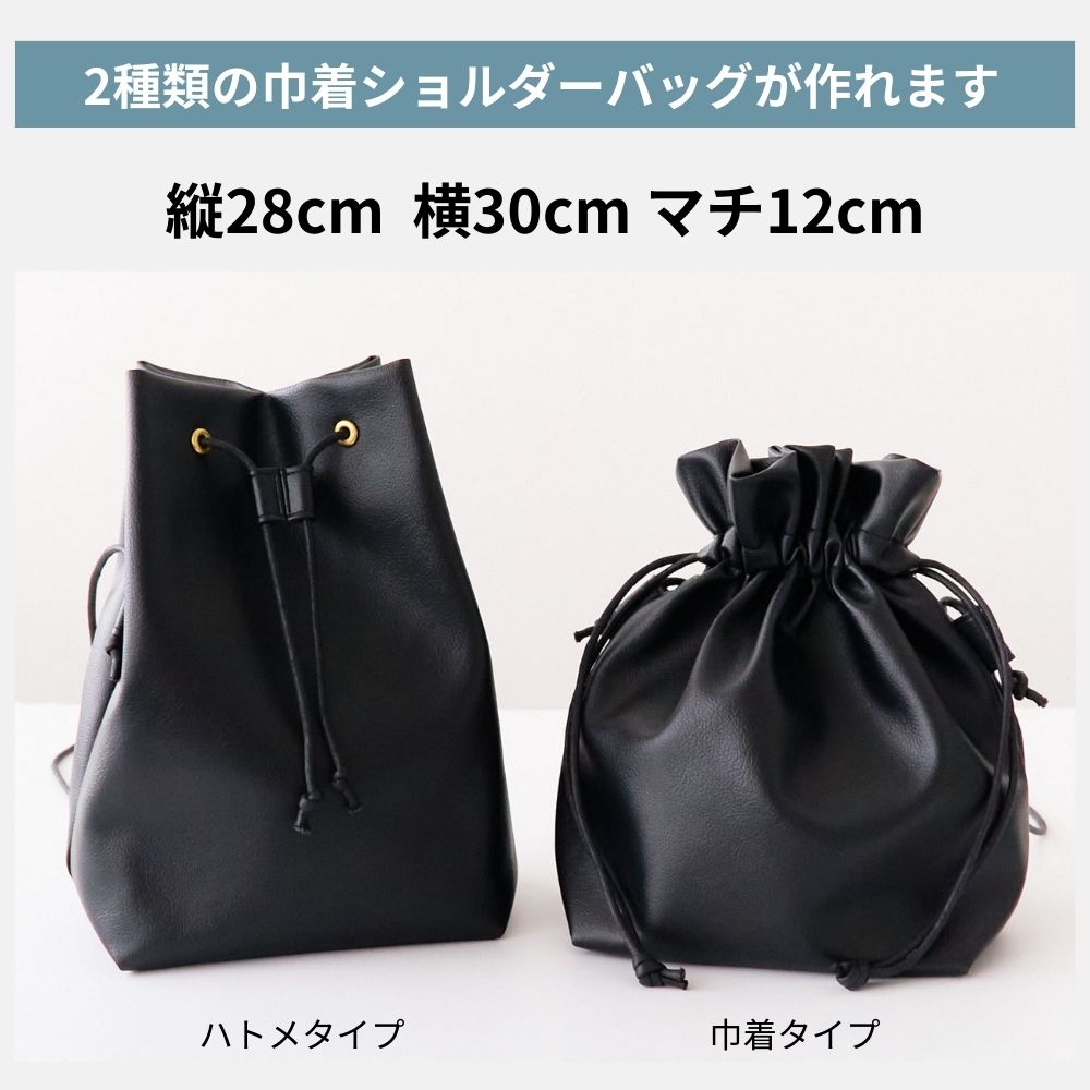 巾着ショルダーバッグの型紙