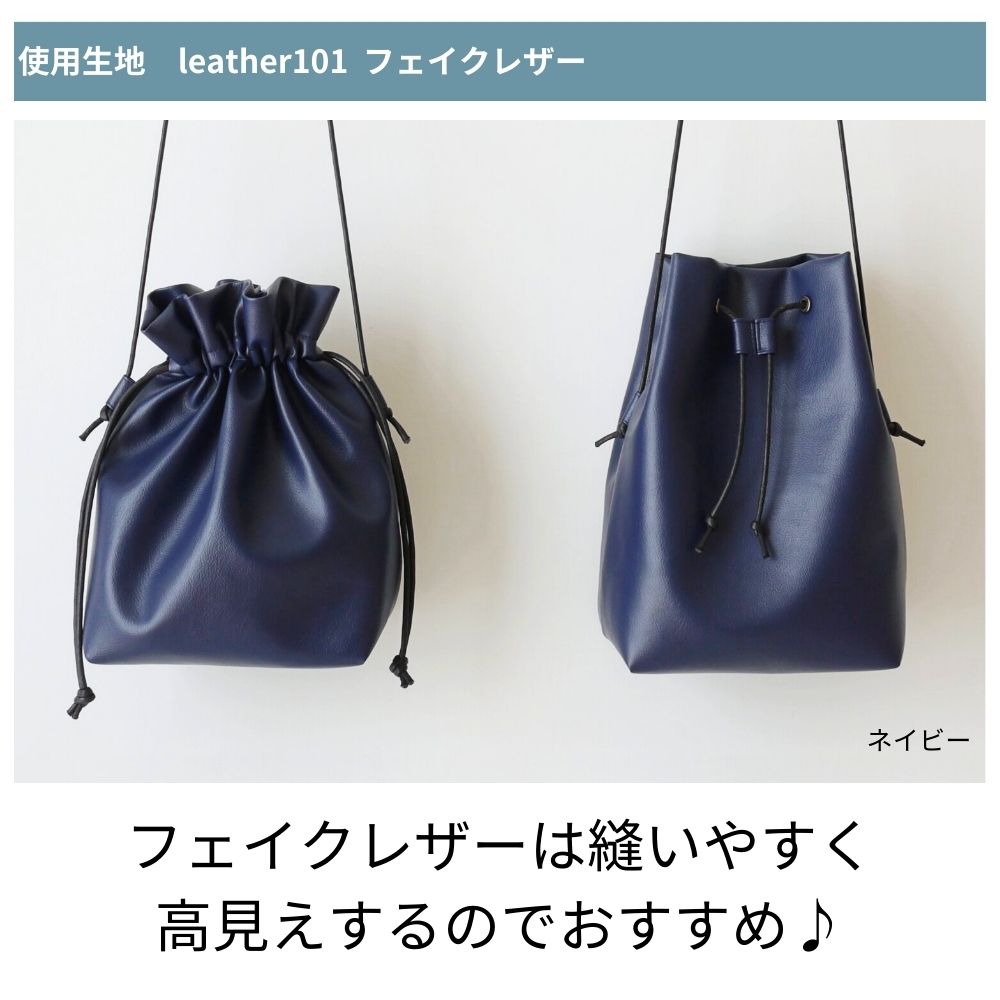 巾着ショルダーバッグの型紙 2種類作れる | きじまる | Maruishi Fabric