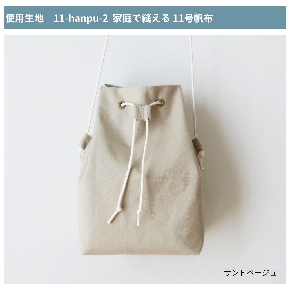 巾着ショルダーバッグの型紙 2種類作れる | きじまる | Maruishi Fabric