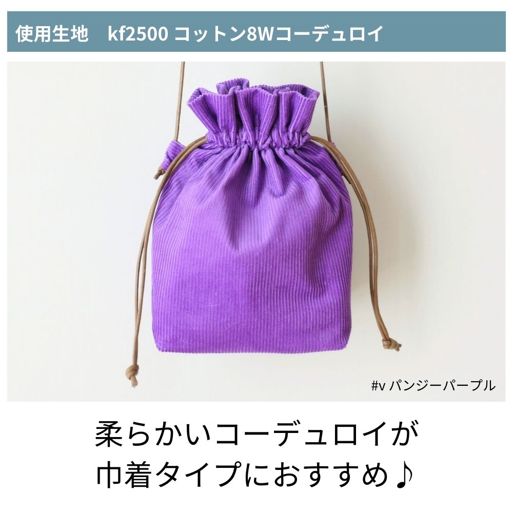 巾着ショルダーバッグの型紙 2種類作れる | きじまる | Maruishi Fabric