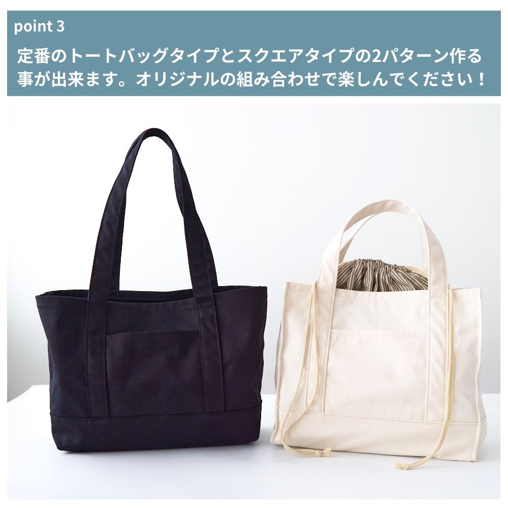 2wayトートバッグの型紙