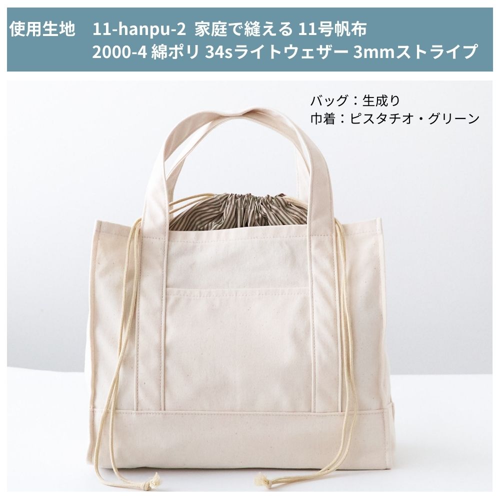 10-0472wayトートバッグ型紙