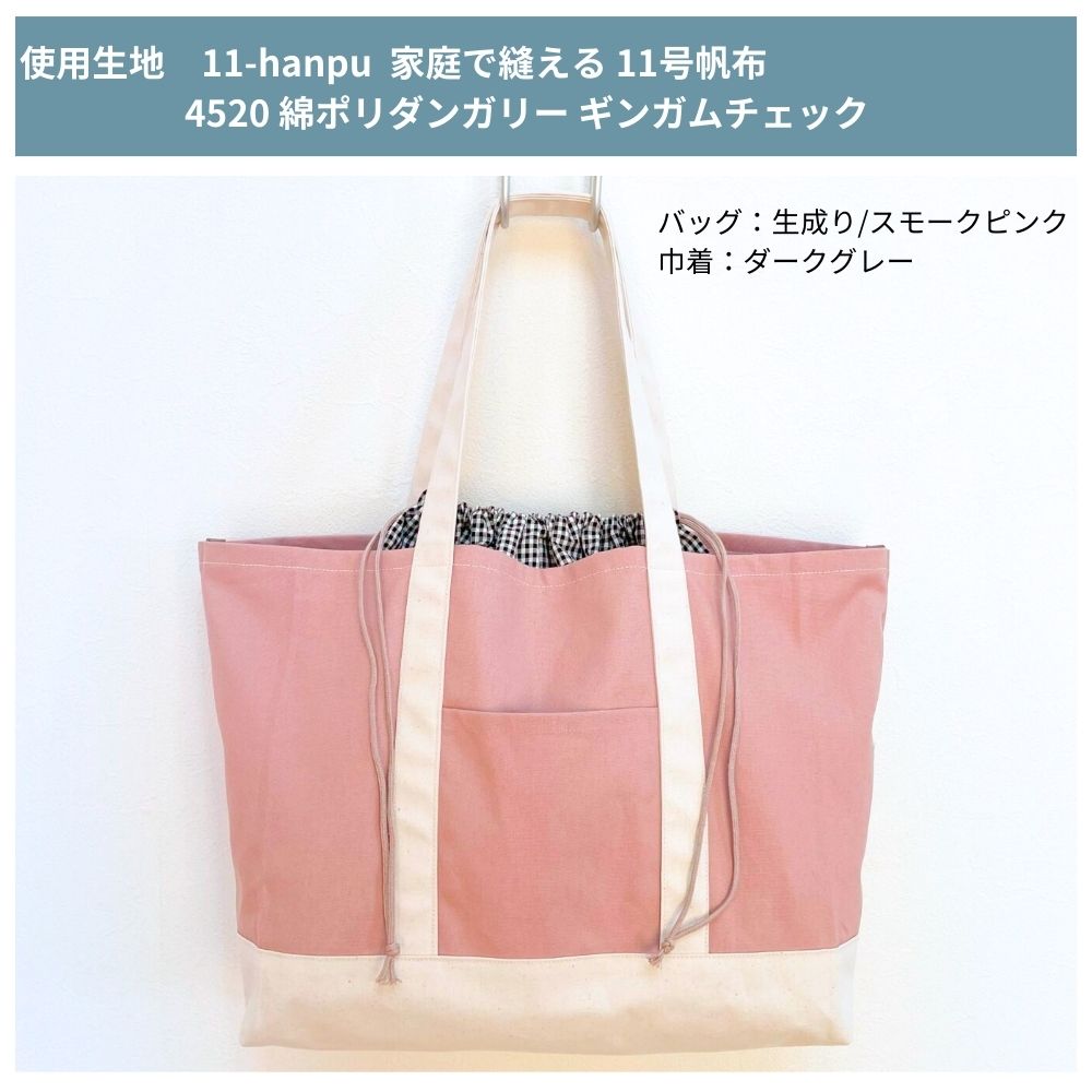 10-0472wayトートバッグ型紙