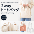 10-0472wayトートバッグ型紙