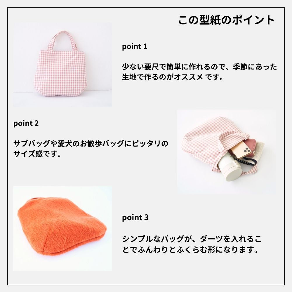 バルーンミニバッグの型紙|手作り小物 | きじまる | 生地のマルイシ