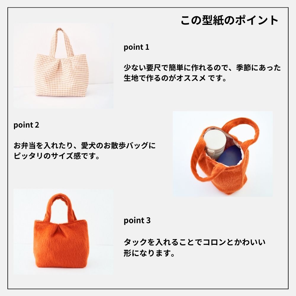 タックミニトートバッグ型紙|手作り簡単 | 生地のマルイシ