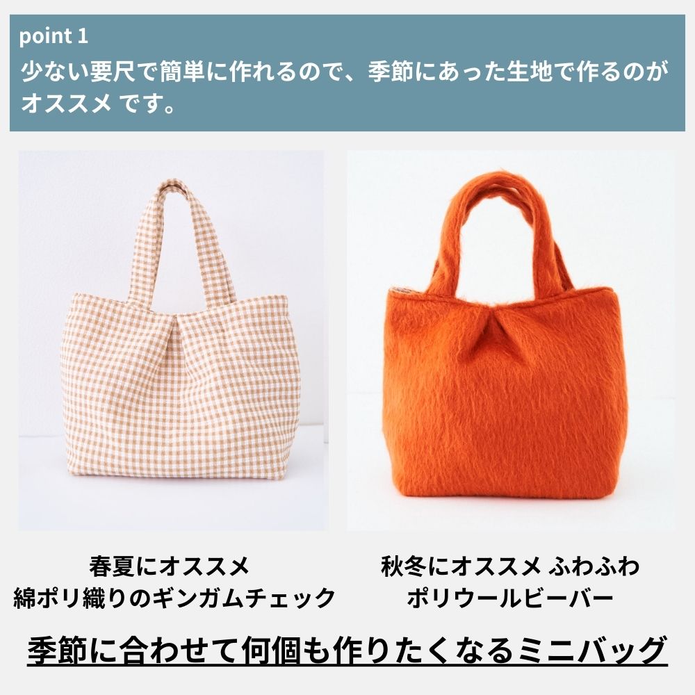タックミニトートバッグ型紙|手作り簡単 | きじまる | 生地のマルイシ