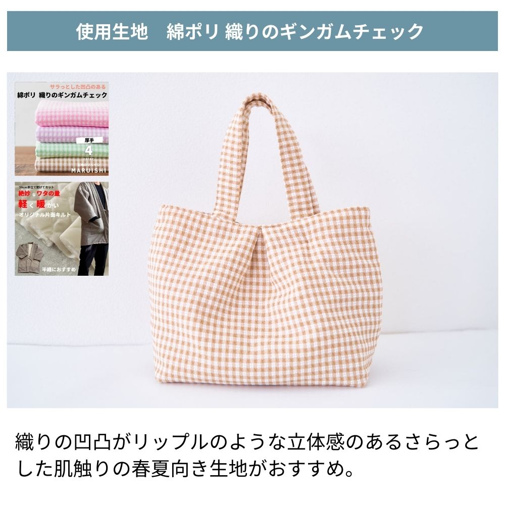 タックミニトートバッグ型紙|手作り簡単 | 生地のマルイシ