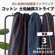 コットン紬調ストライプ