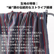 コットン紬調ストライプ