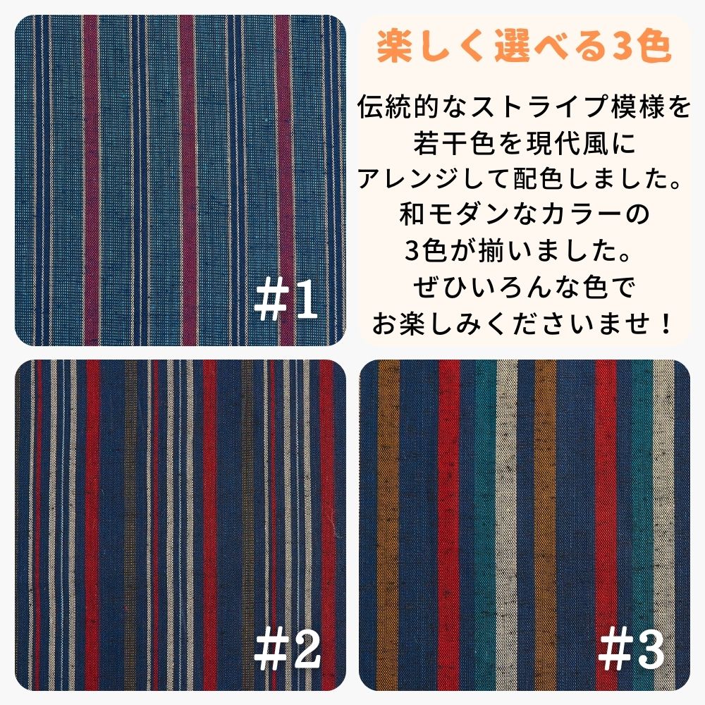 コットン紬調ストライプ 全3色 50cm単位 110cm幅 | 生地のマルイシ