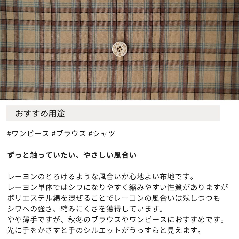 ポリエステルレーヨン ツイルチェック